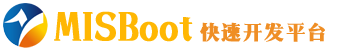 MISBoot低代码开发平台